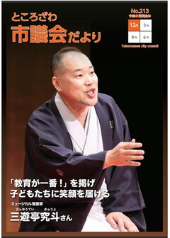 市議会だより213号