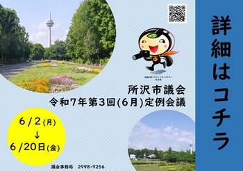 令和7年第3回(6月)定例会議