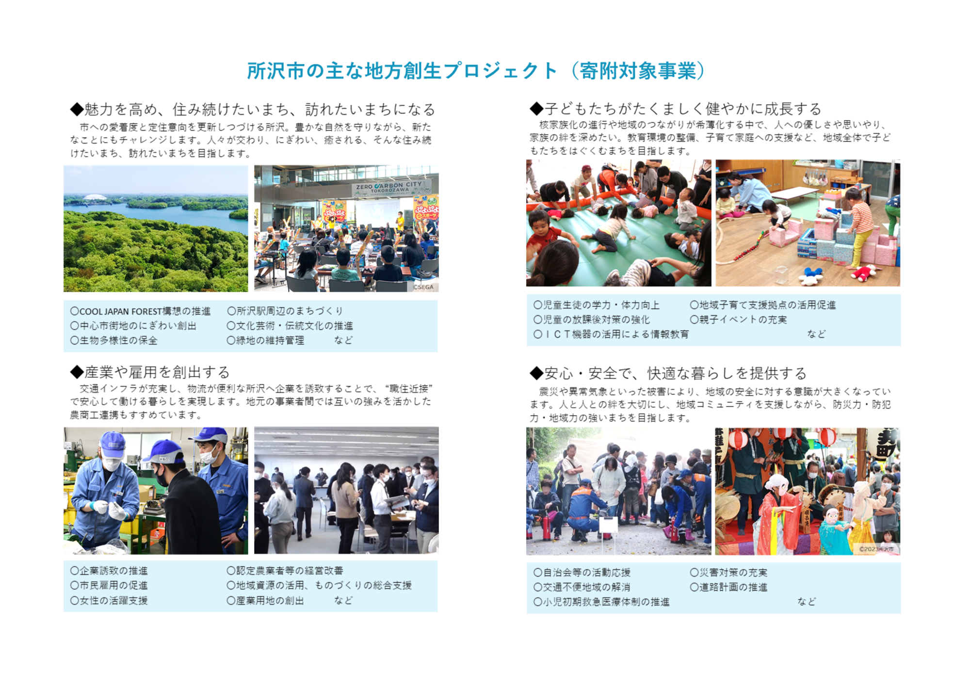 第2期所沢市まち・ひと・しごと創生総合戦略