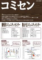 コミセンガイド表紙